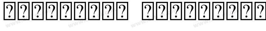 VangVieng Unicode字体转换